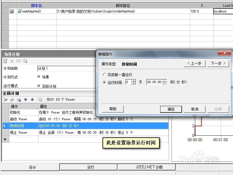 LoadRunner录制脚本、回放、运行场景及常见问题