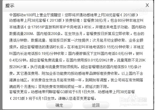 移动手机怎么通过网络改手机套餐