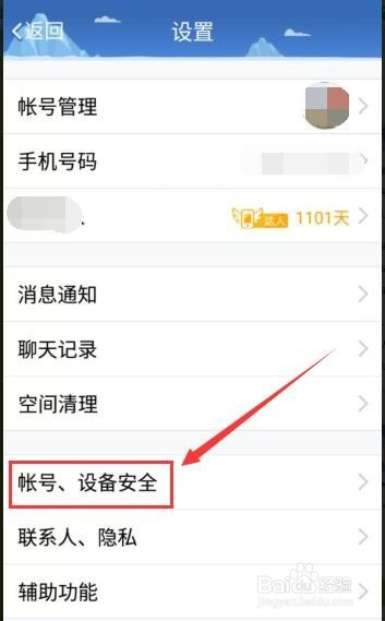 QQ如何远程下线电脑端设备并取消记住密码?