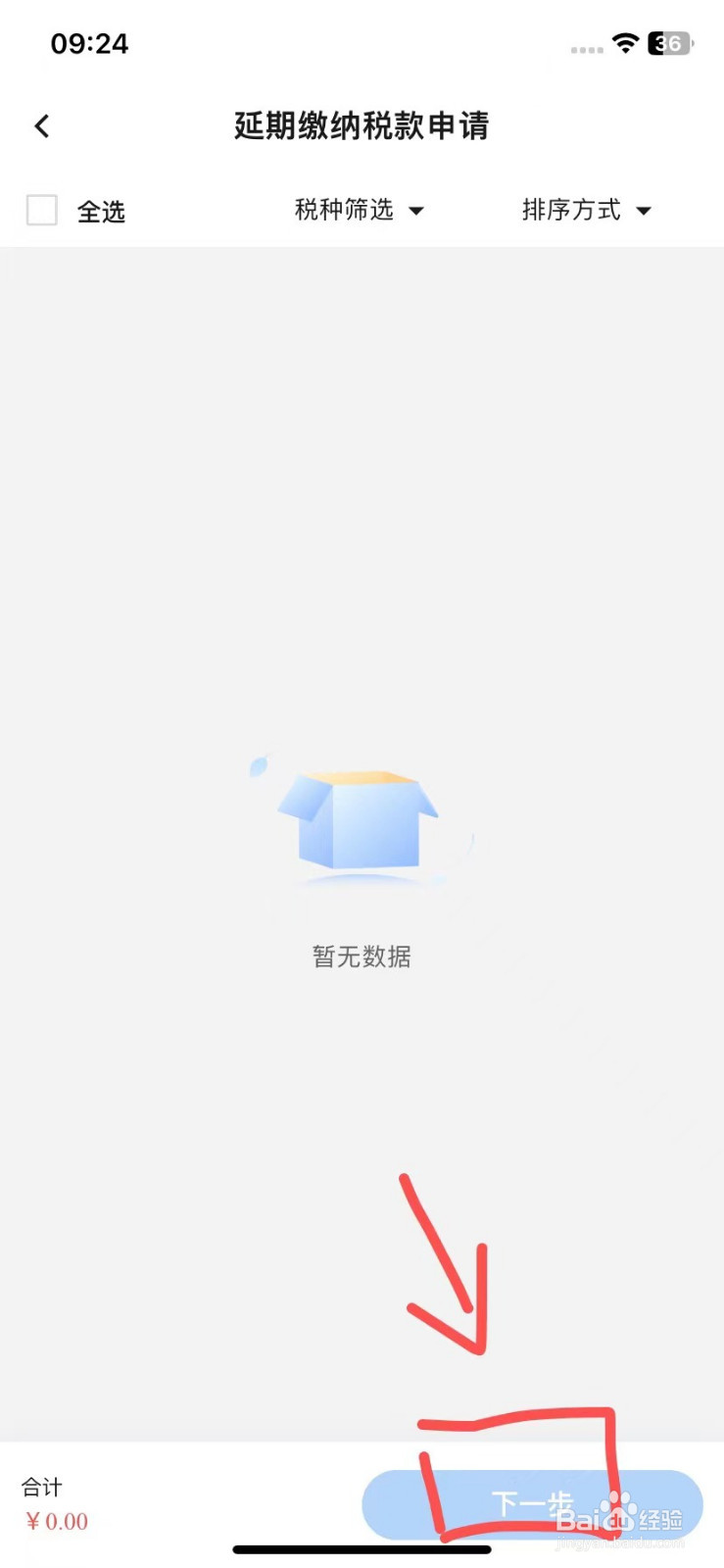 电子税务局如何进行延期缴纳税款申请