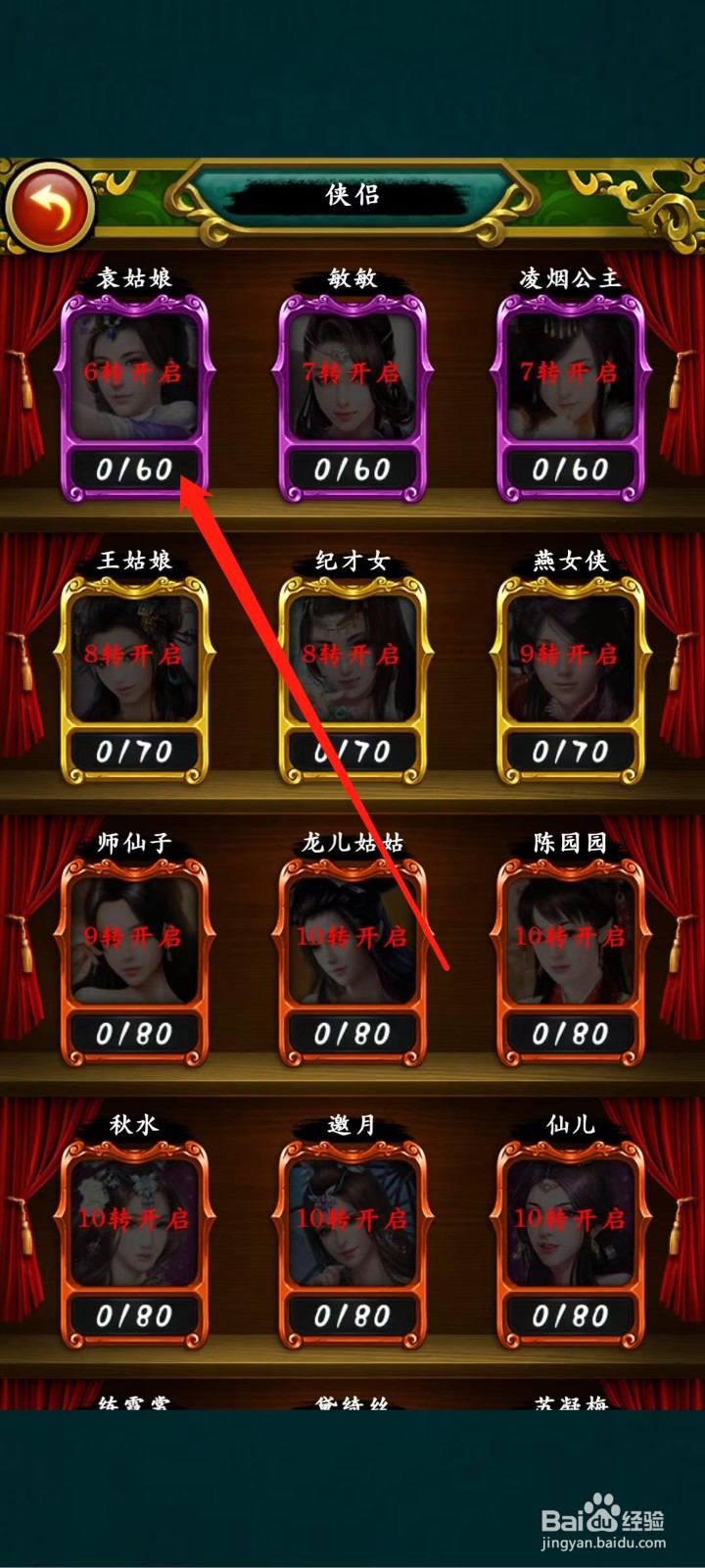 绝世神功怎样与袁姑娘结成侠侣