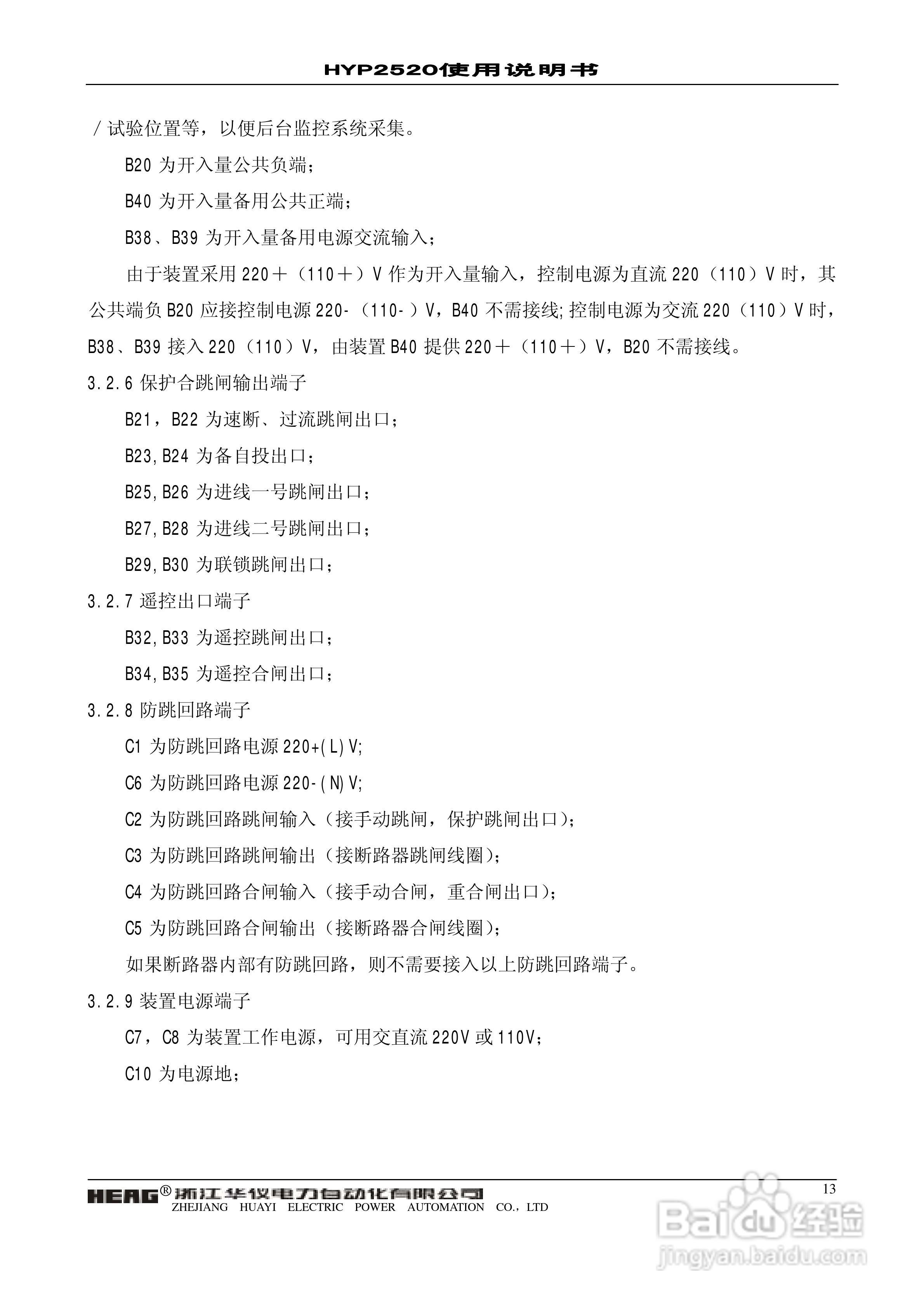 华仪电力HYP2520微机母联备自投保护监控装置使用说明:[2]