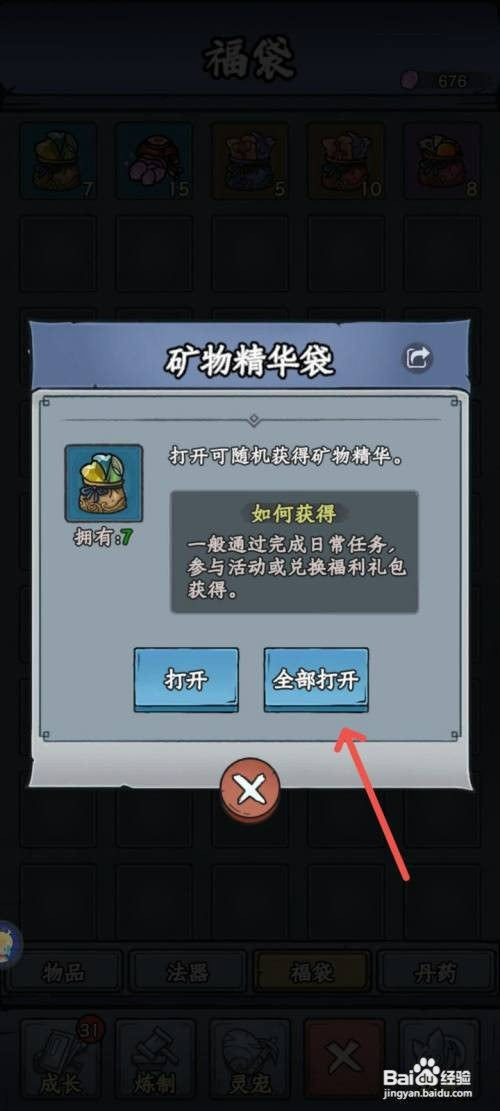 修仙奇谭如何获得全部矿物精华道具