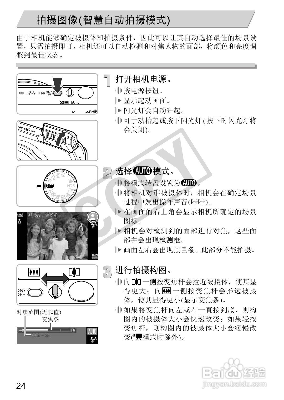 Canon 数码相机SX2101S使用说明书:[3]