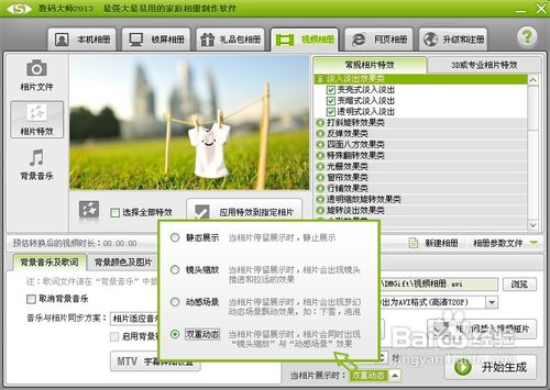 怎么用图片制作视频