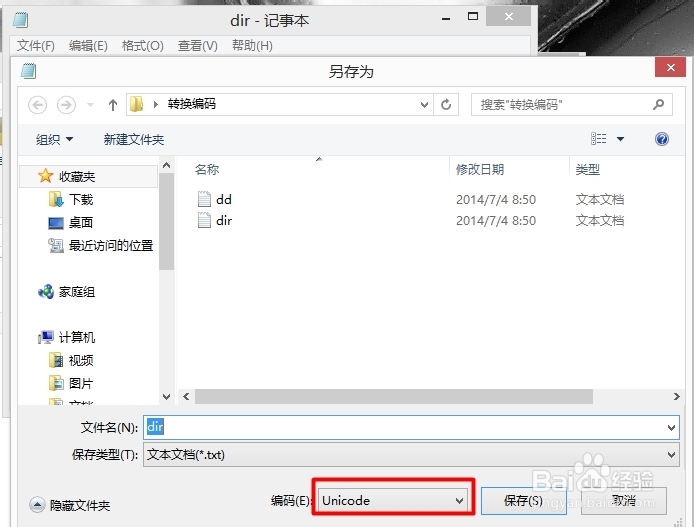 记事本文本文件如何更改设置编码（两种方法）