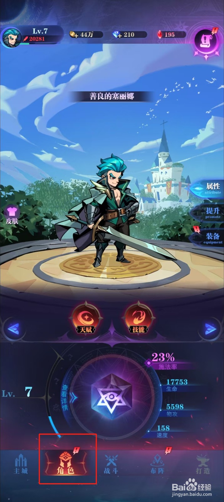 古代战争如何查看杰克的【法术攻击】？