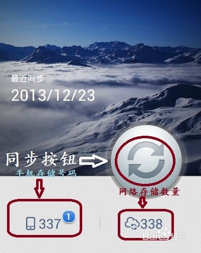 如何用QQ同步助手备份手机通讯录