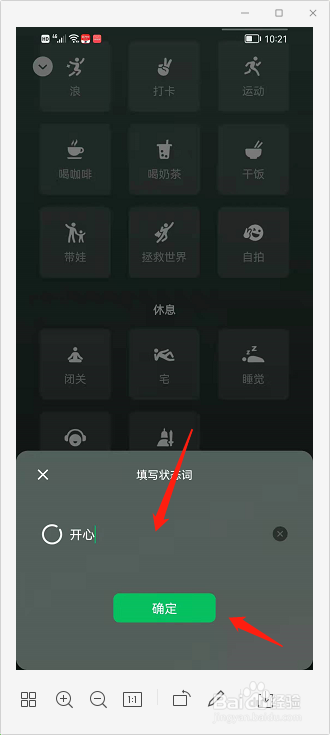 微信怎么添加状态
