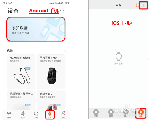 首次使用HUAWEI WATCH GT 2 手表如何配对连接