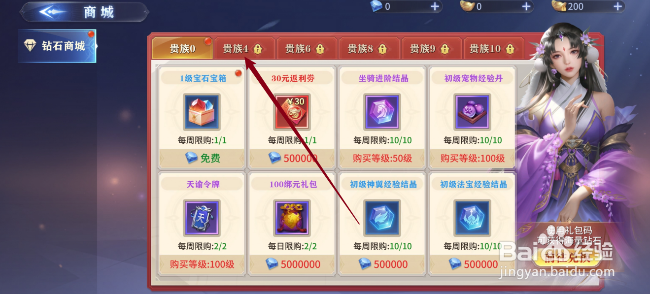 仙魔尘缘如何购买【特权首领门票】