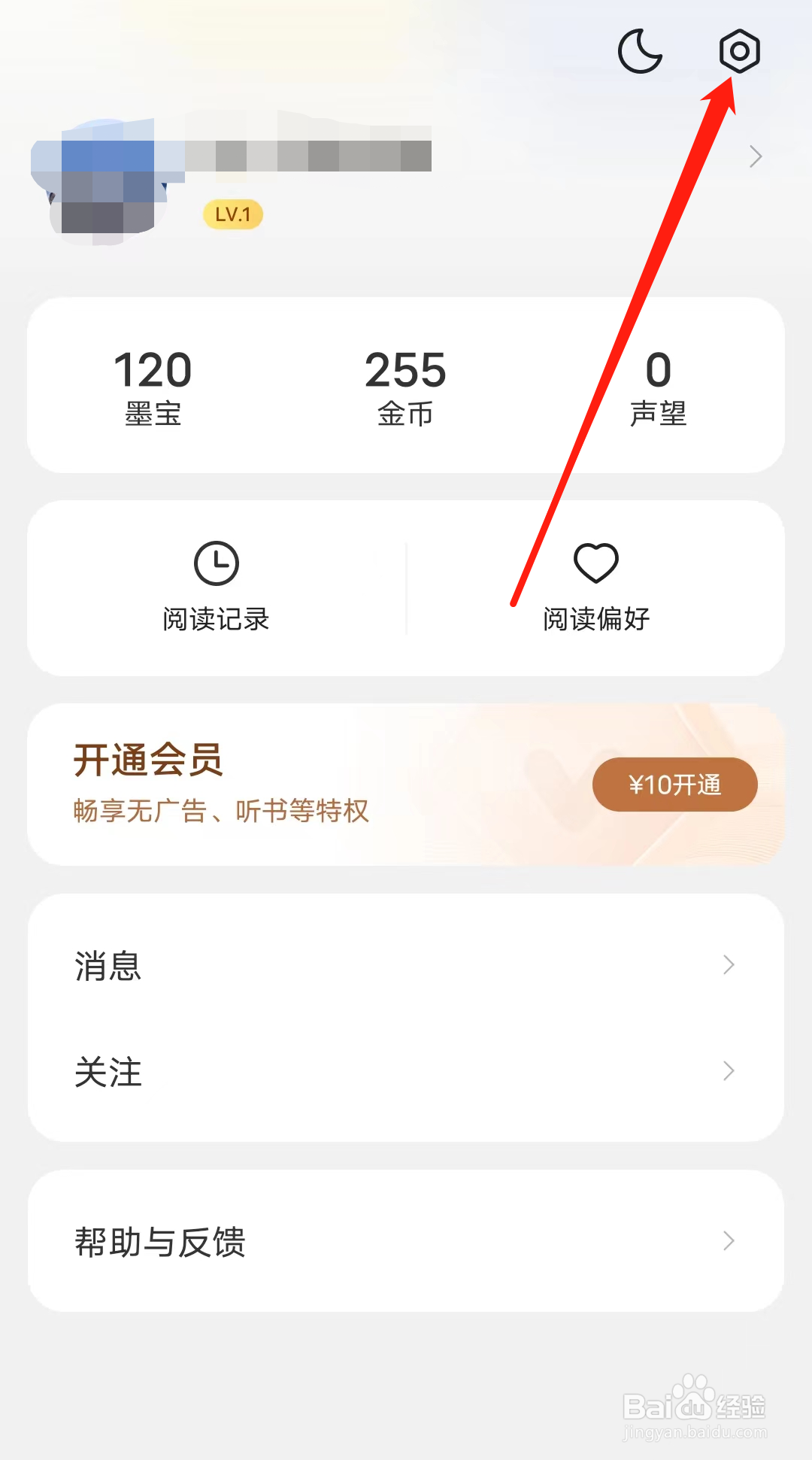 得间小说怎样开启横屏双翻页