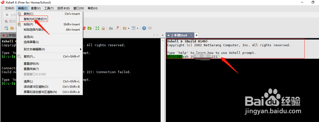 如何使用xshell6.0的复制为RTF格式