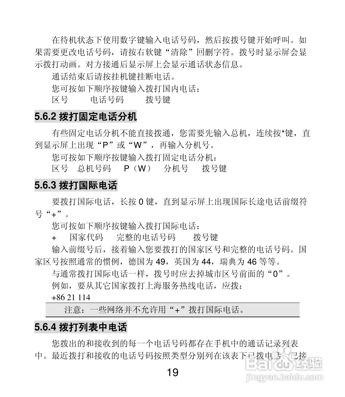 联想Lenovo A320手机使用说明书:[2]