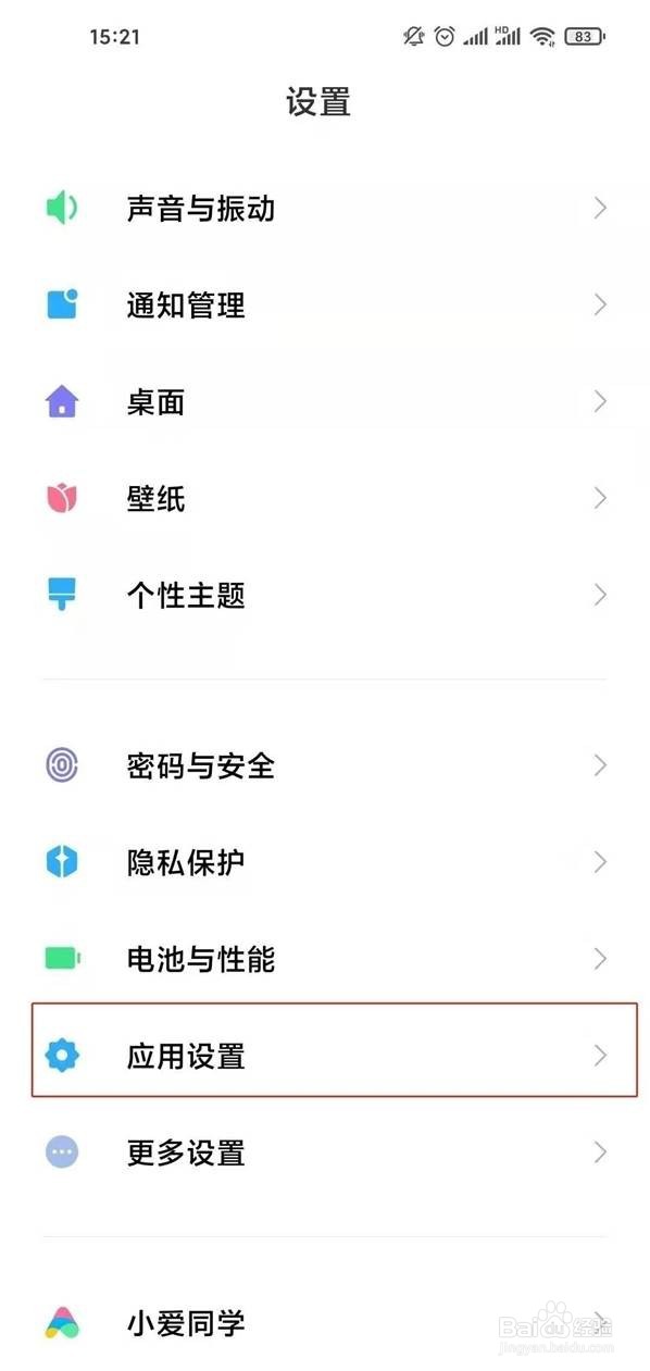 小米11怎么隐藏app