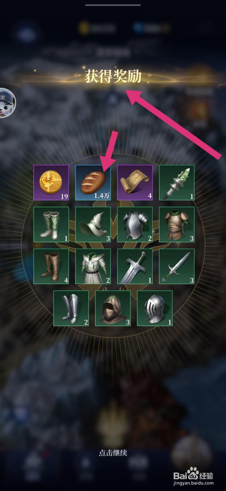 利萨斯英雄征收奖励如何领取