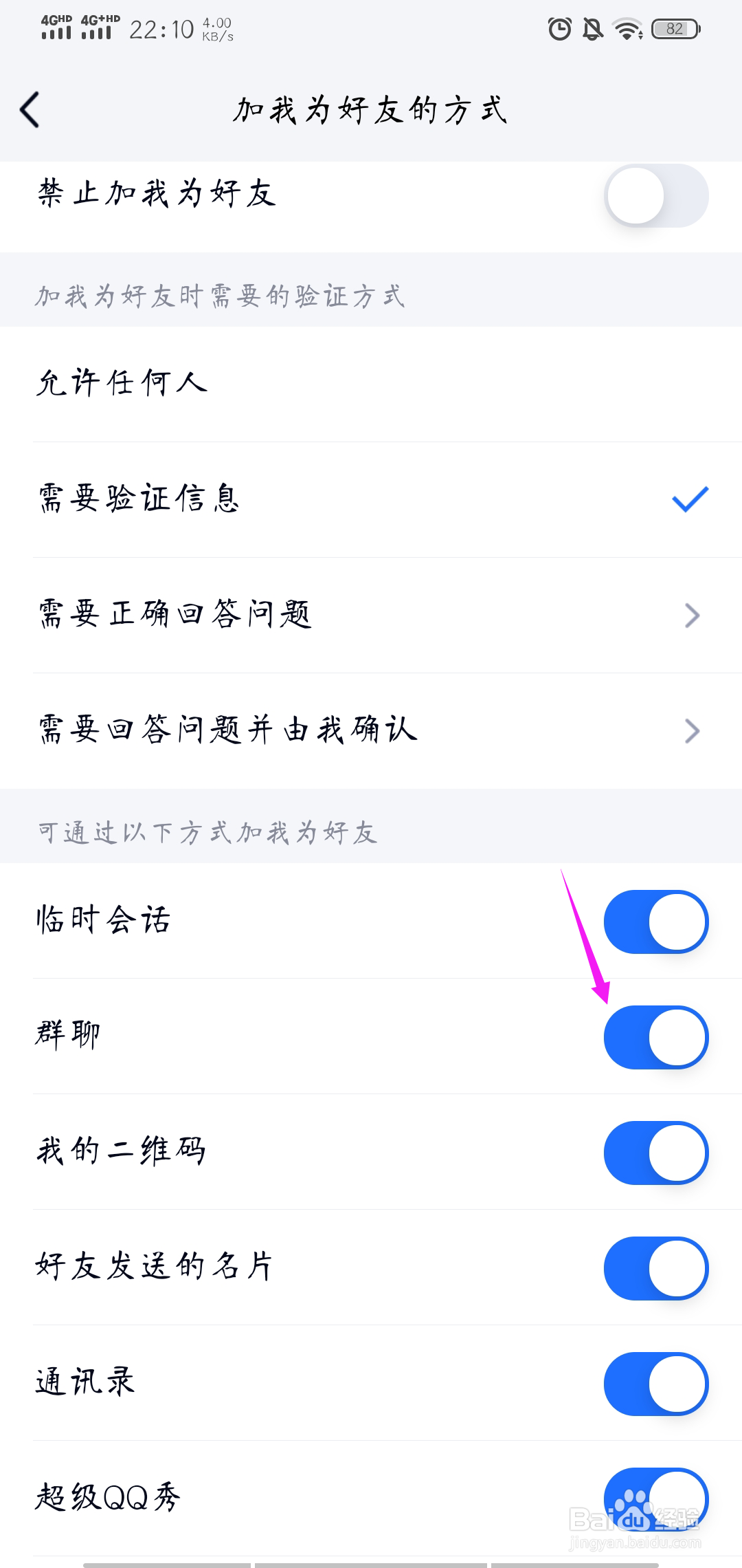 TIM怎样设置禁止从群聊加我为好友