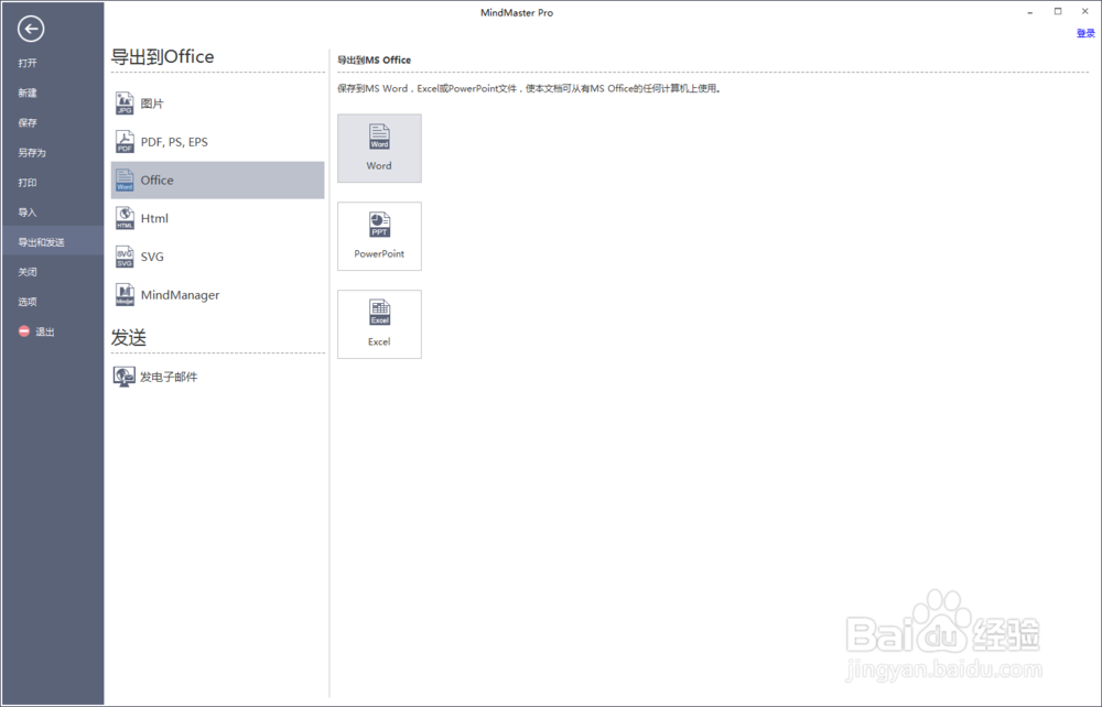 用Word画图工具如何快速绘制思维导图