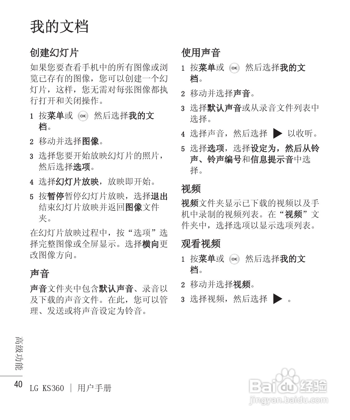 LG KS360手机使用说明书:[11]