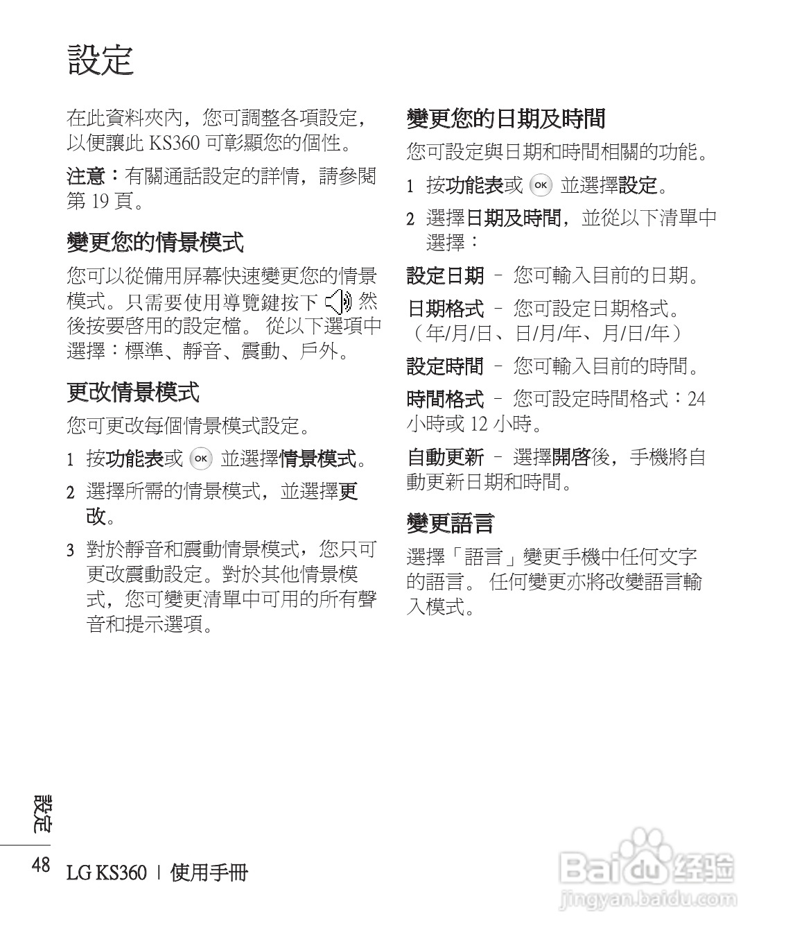 LG KS360手机使用说明书:[5]