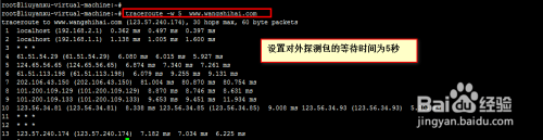 linux下traceroute使用教程