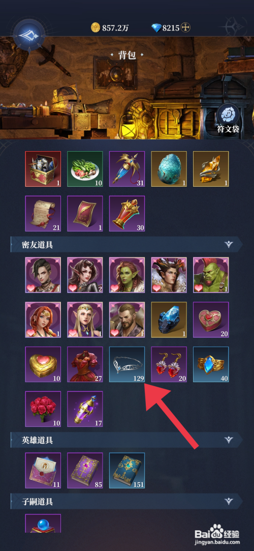 【利萨斯英雄】查看使用道具头饰的方法