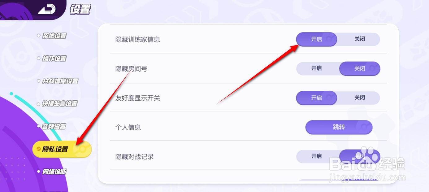 宝可梦大集结训练家信息如何隐藏