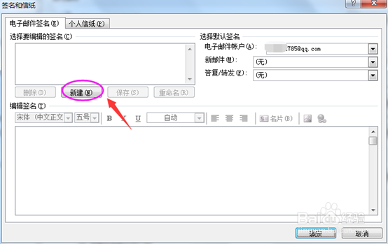 outlook2010个性签名档怎么设置/图片签名怎么弄