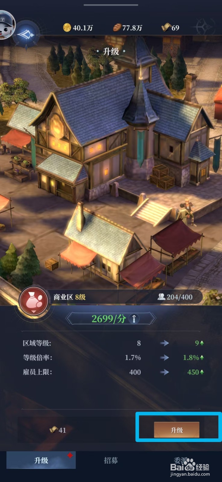 利萨斯英雄商业区如何进行升级