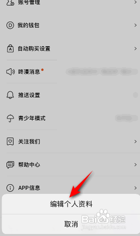 咚漫漫画APP如何修改昵称