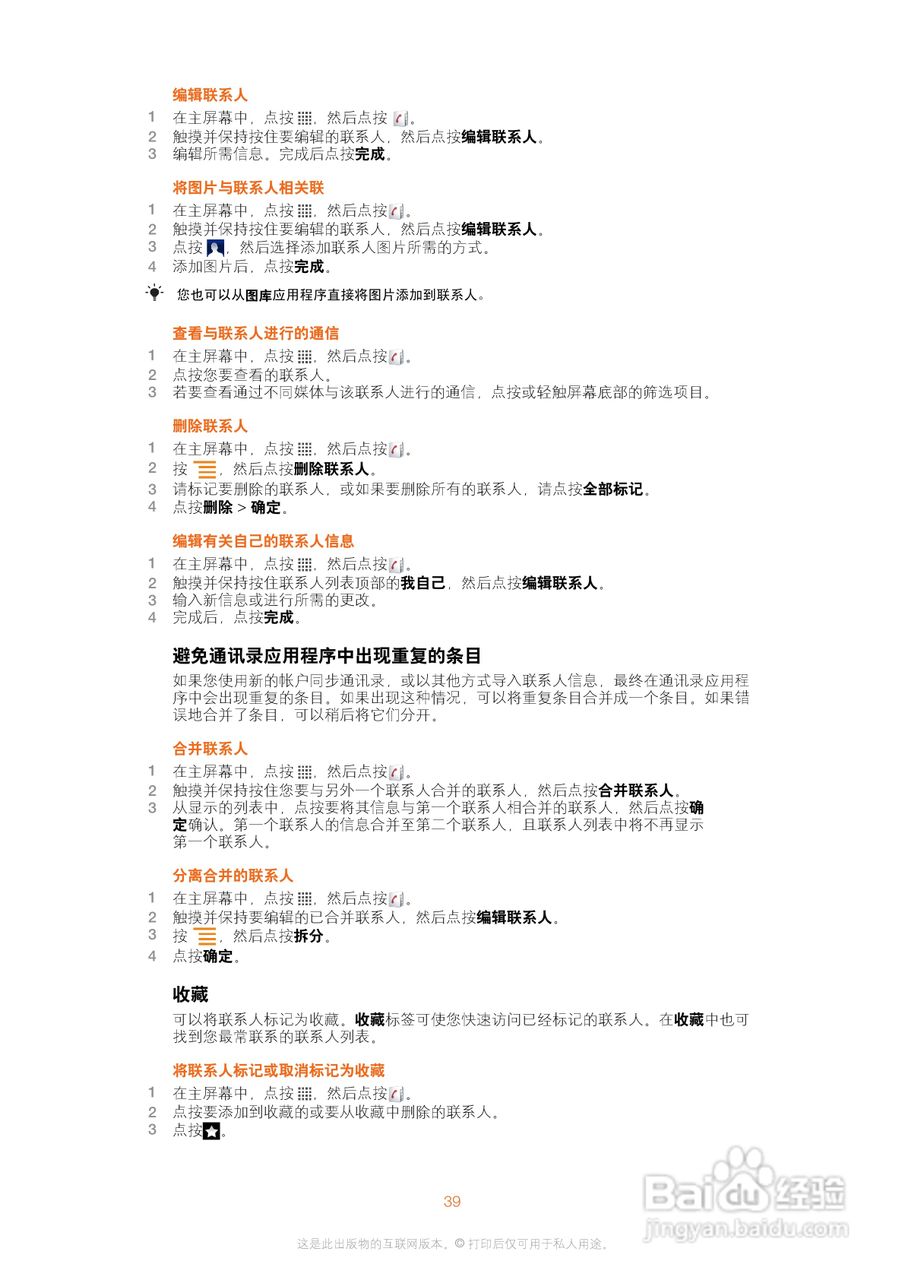 索尼爱立信WT19i手机使用说明书:[4]