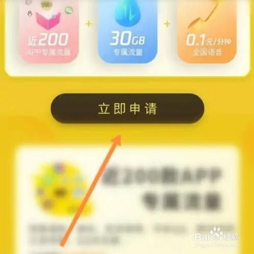 快看APP如何开启免流服务