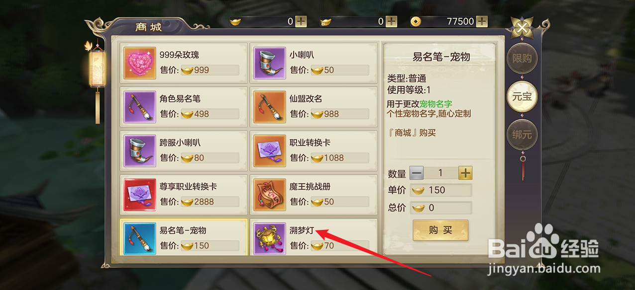 在剑玲珑中怎么购买【溯梦灯】