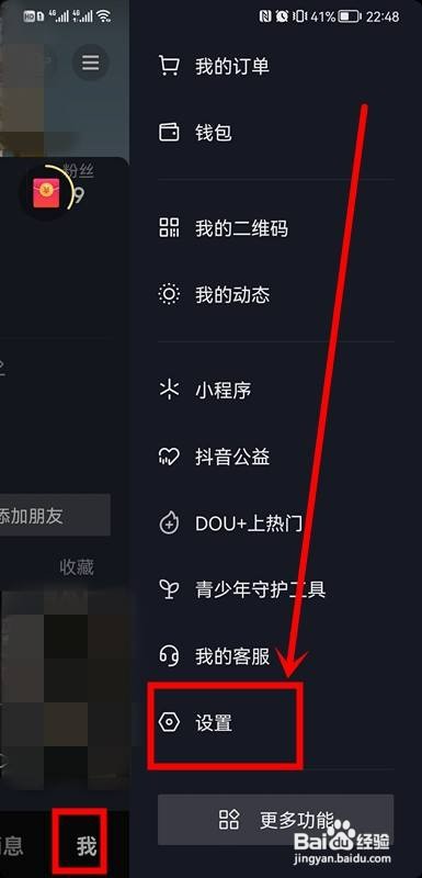 抖音极速版怎么才能查看主页访客记录