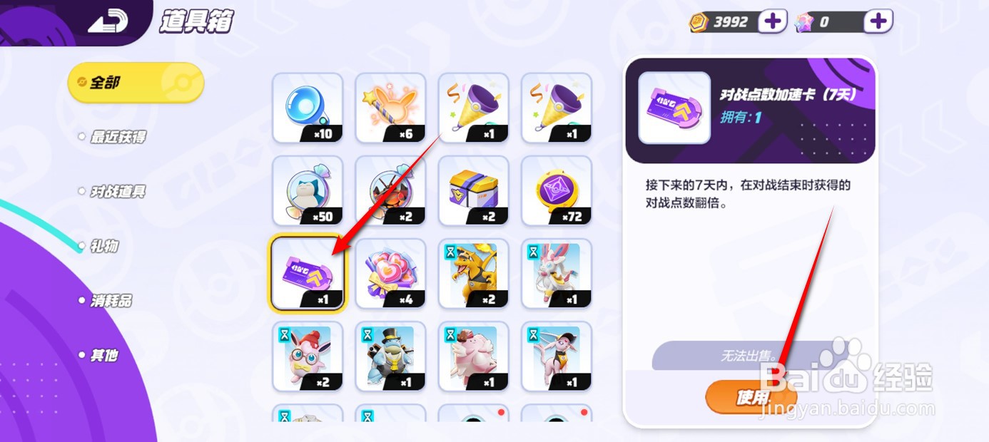 宝可梦大集结对战点数加速卡道具如何使用