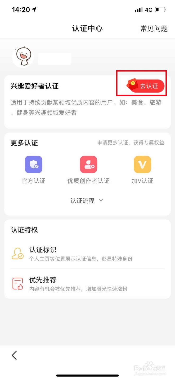 百度作者如何申请兴趣爱好认证