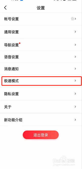 百度地图如何切换至极速模式