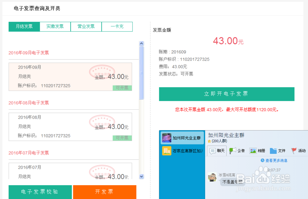 中国联通电子发票怎么打印