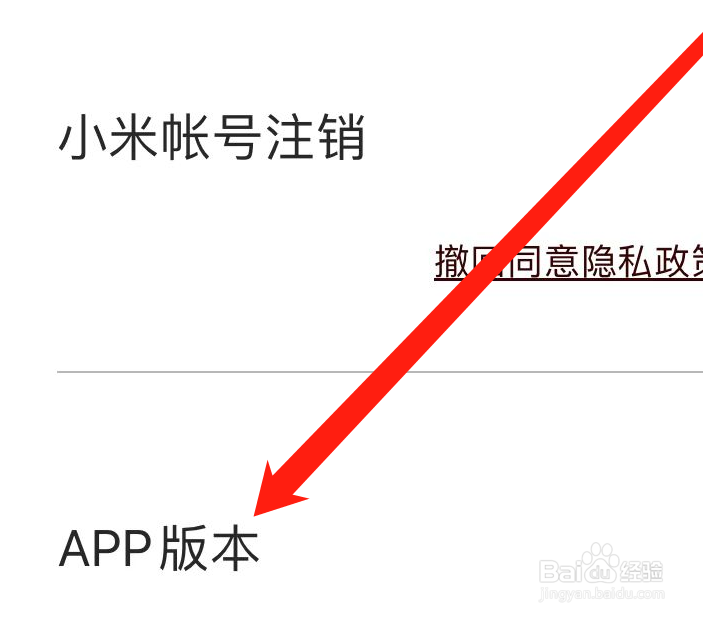 小爱音箱如何查看APP版本