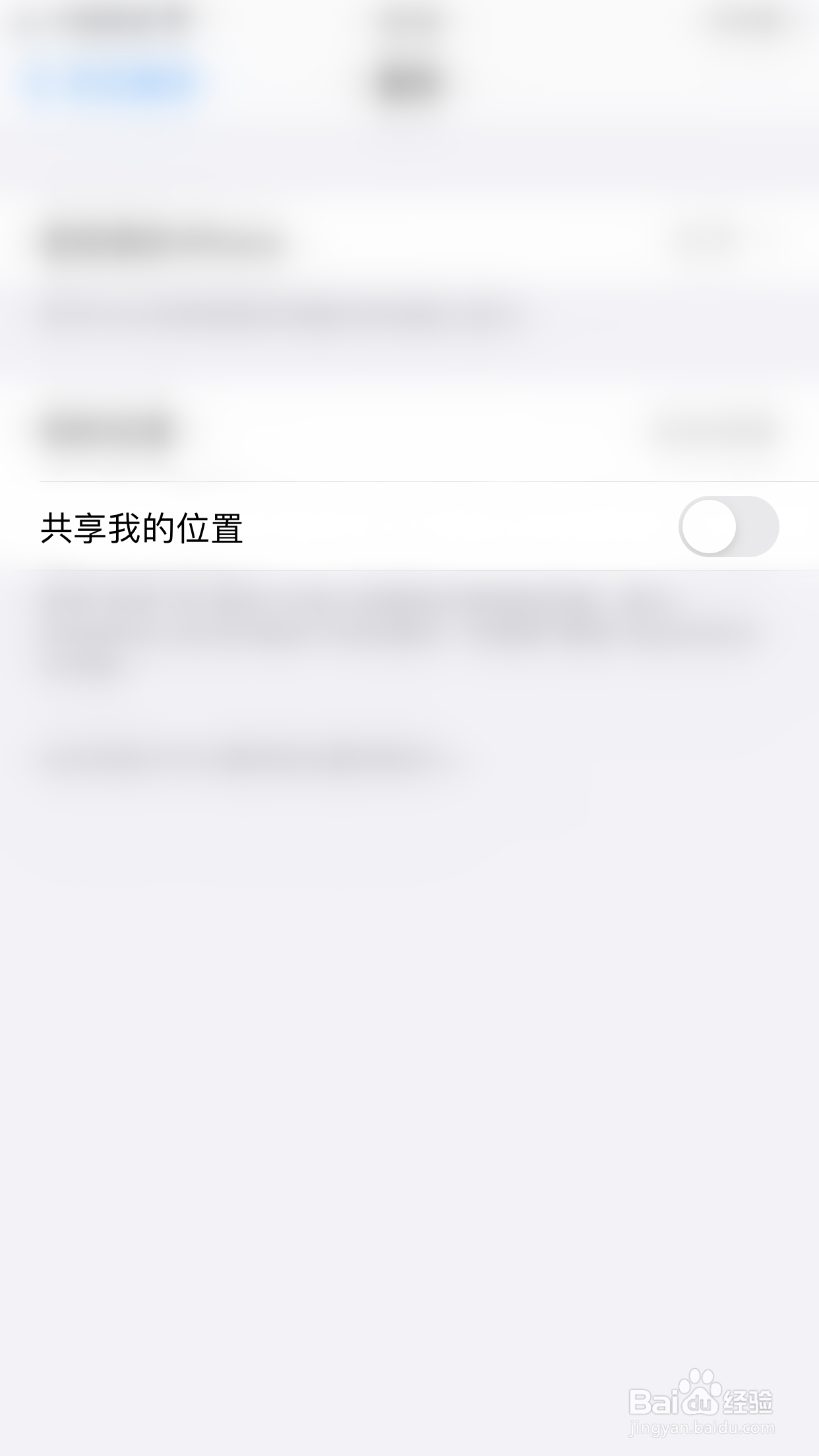iPHONE如何关闭共享我的位置