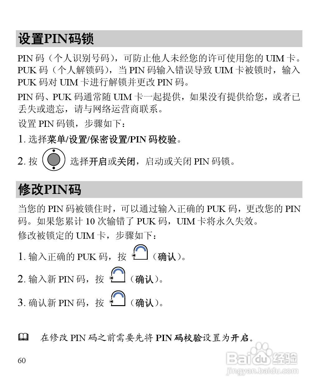 华为C5900手机使用说明书:[7]