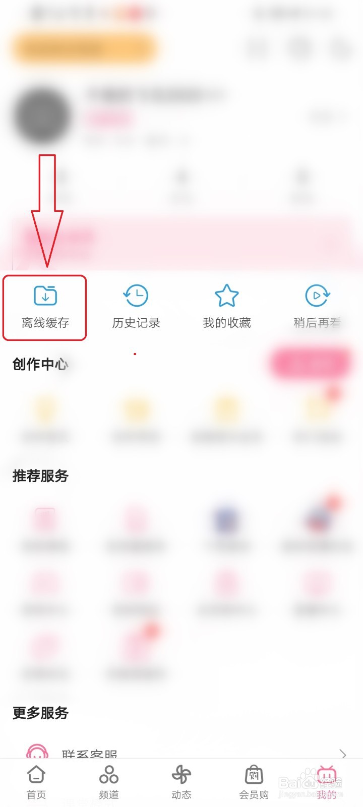 哔哩哔哩中的视频如何下载到手机观看?