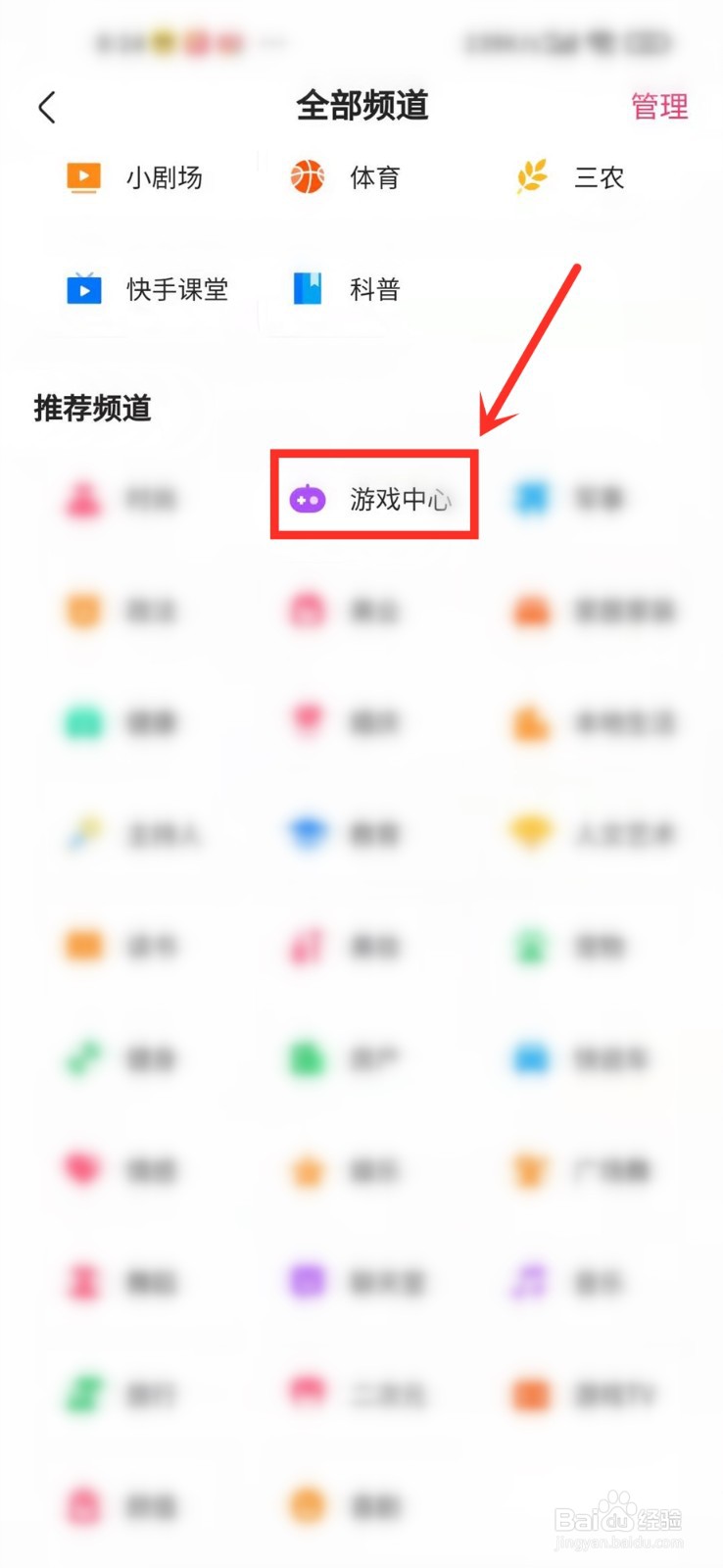快手游戏中心在哪里