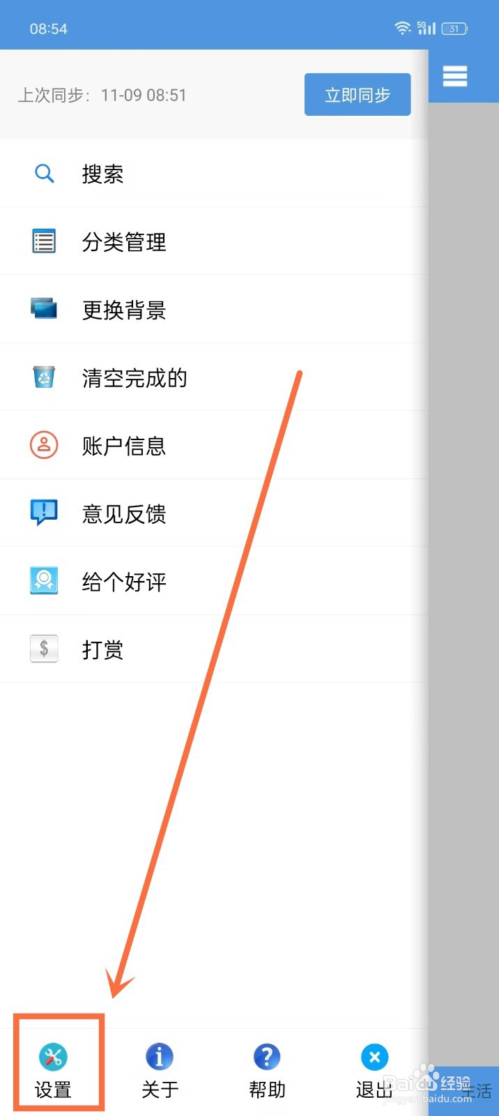 《高效待办清单》如何开启日历模块显示