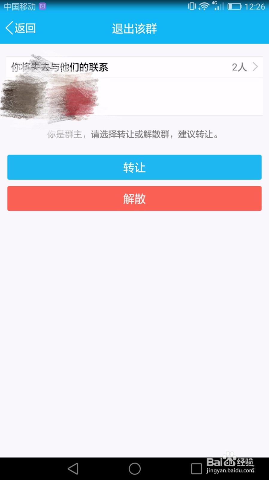 如何在手机上解散QQ群？