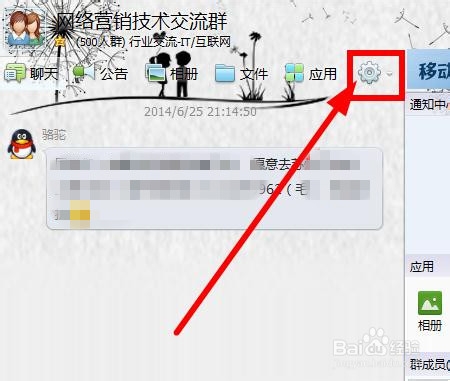 qq群等级头衔怎么开通 qq群等级头衔怎么修改