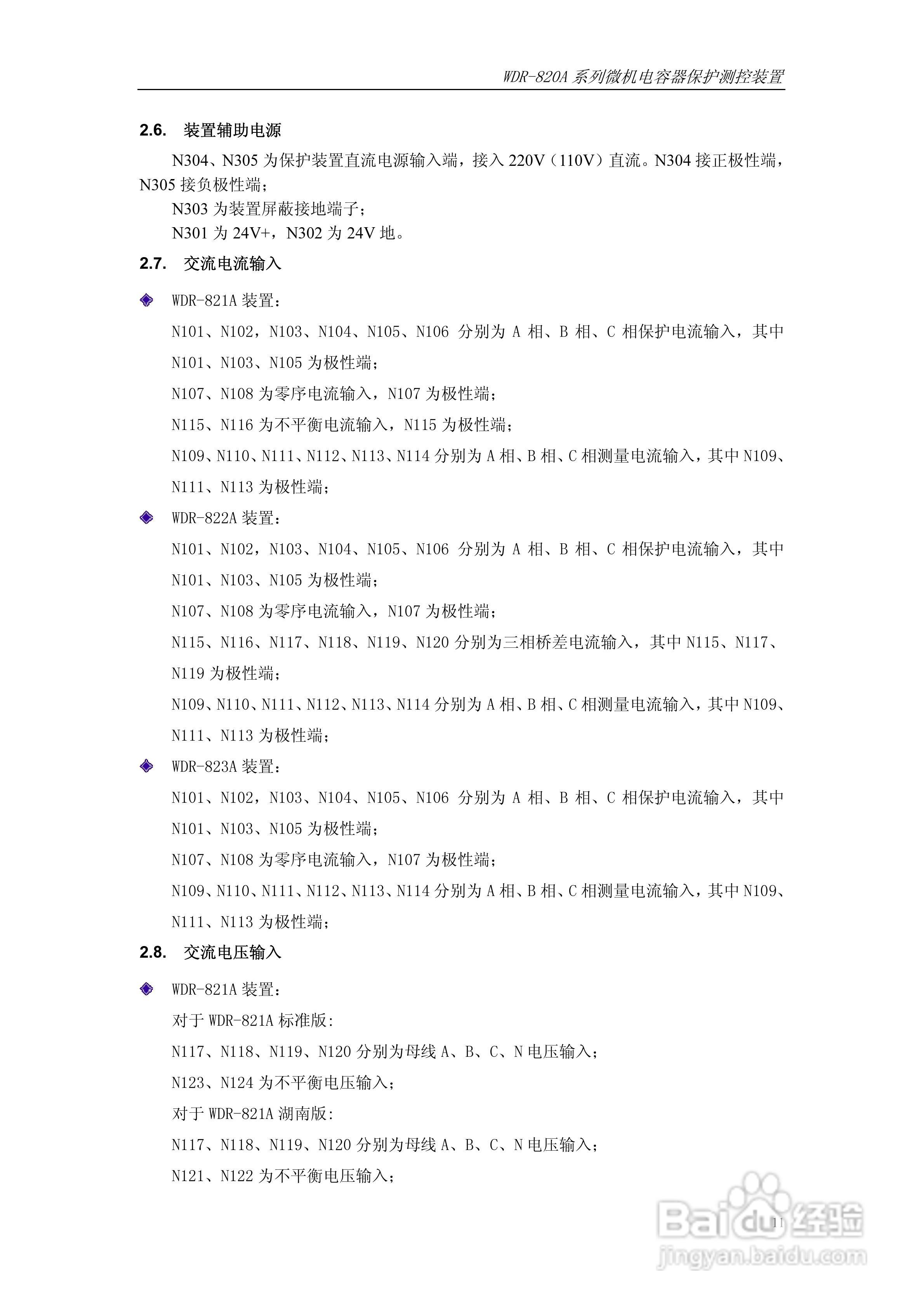 WDR-820A微机电容器保护测控装置技术及使用说明书:[2]