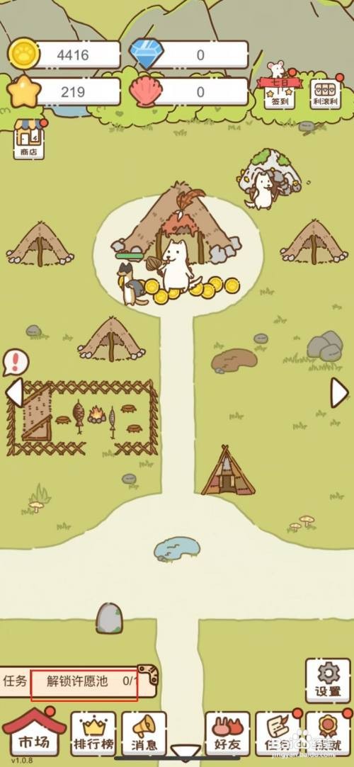 【我要当村长】解锁许愿池的攻略
