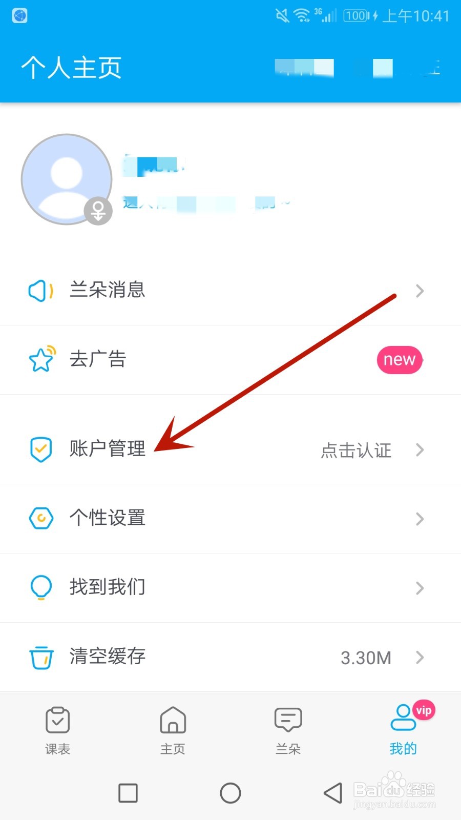 怎么查看兰朵儿的邀请码