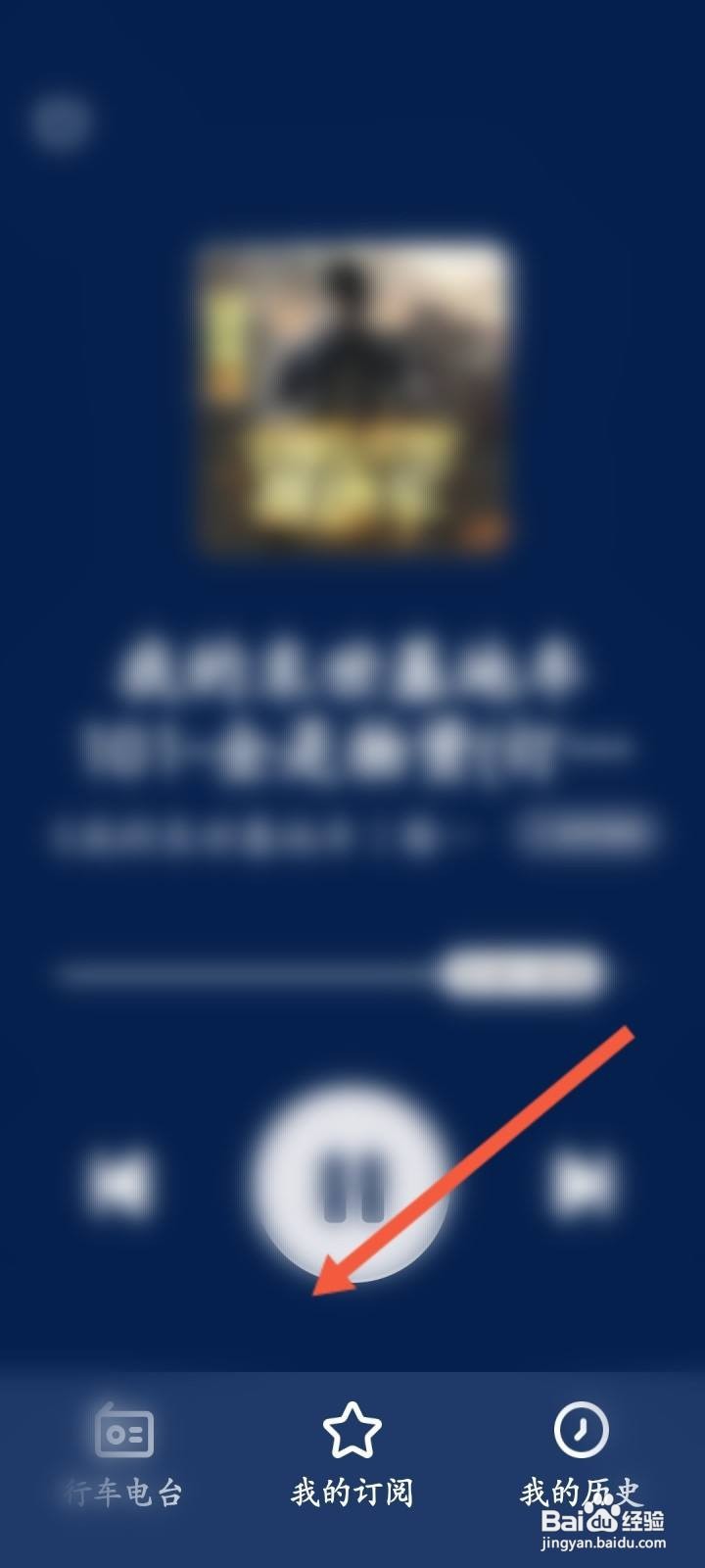 喜马拉雅怎么开启驾驶模式